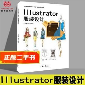 Illustrator服装设计