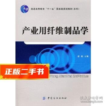 产业用纤维制品学