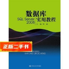 数据库实用教程（SQL Server 2008）