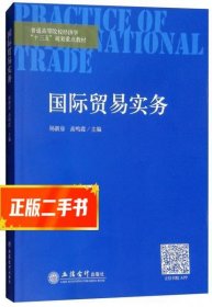 国际贸易实务  杨新房
编