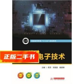 数字电子技术  李莎,刘剑滨,杨家林