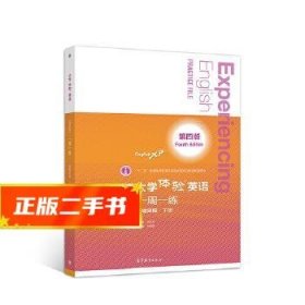 大学体验英语（第四版）一周一练（基础目标·下册）