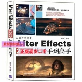 【正版】After Effects 2020从新手到高手