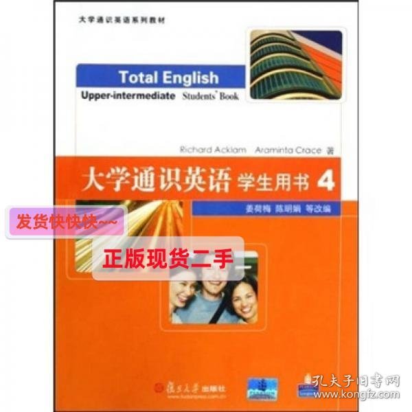 大学通识英语（学生用书4）
