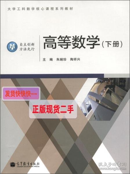 高等数学.下册