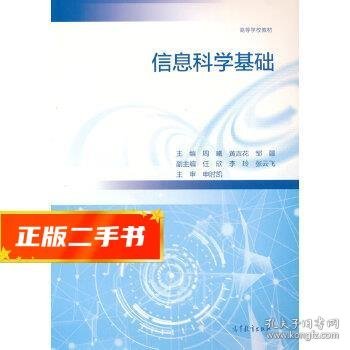 信息科学基础