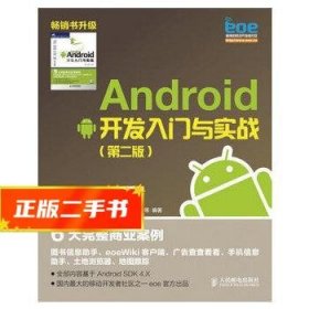 Android开发入门与实战