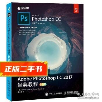 Adobe Photoshop CC 2017经典教程 彩色版