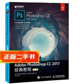 Adobe Photoshop CC 2017经典教程 彩色版