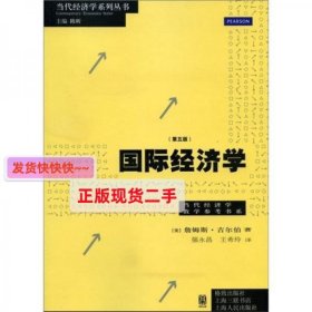 【正版】国际经济学(第5版)