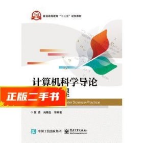 计算机科学导论实践教程