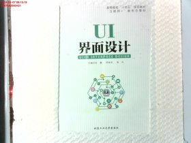 （正版新书）UI界面设计本书编写组9787563983421北京工业大学2022-07-01普通图书/综合性图书