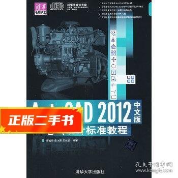 AutoCAD 2012中文版电气设计标准教程