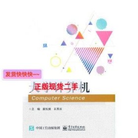 【正版】大学计算机