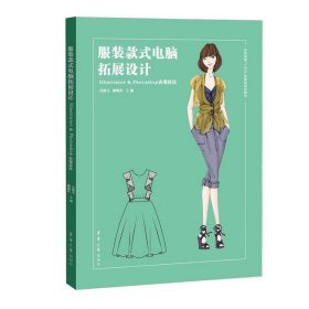 服裝款式電腦拓展設(shè)計(jì)