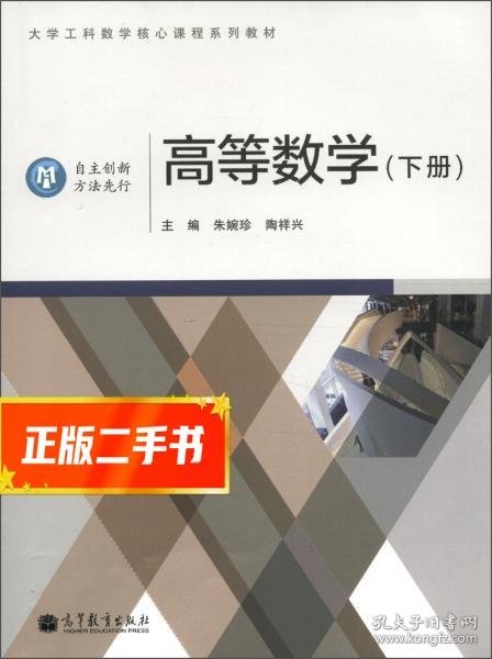 高等数学.下册