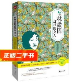 做林徽因这样的女人