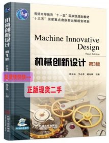 机械创新设计（第3版）