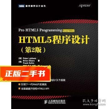 HTML5程序设计（第2版）