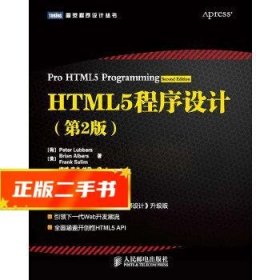 HTML5程序设计（第2版）