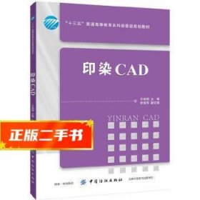 印染CAD  王维明