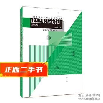 企业形象设计（升级版）