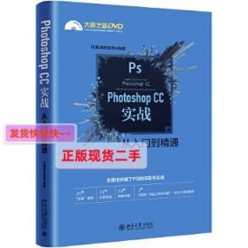 Photoshop CC实战从入门到精通