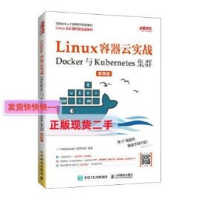 Linux容器云实战——Docker与Kubernetes集群（慕课版）