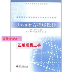 Java语言程序设计