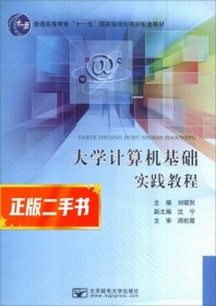 大学计算机基础实践教程