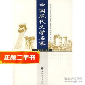 中国现代文学名家