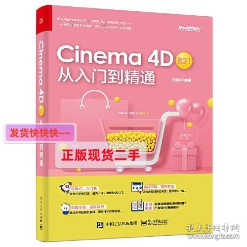 Cinema 4D R21 从入门到精通