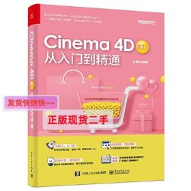 Cinema 4D R21 从入门到精通