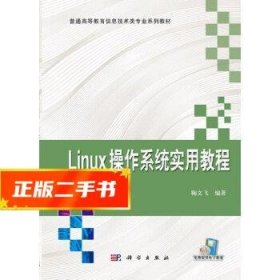 Linux作系统实用教程  鞠文飞,