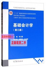 基础会计学（第3版）/互联网+新形态普通高等教育规划教材