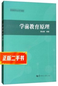 学前教育原理/学前教育专业系列教材