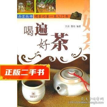 喝遍好茶