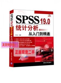 SPSS 19.0统计分析从入门到精通