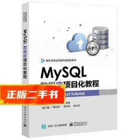 MySQL数据库项目化教程