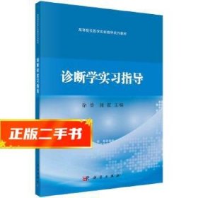 诊断学实习指导