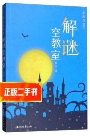 星辰夜空（四 解谜空教室）