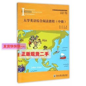 大学英语综合阅读教程（中级）