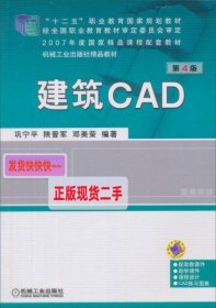 建筑CAD（第4版）