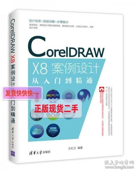 CorelDRAW X8案例设计从入门到精通