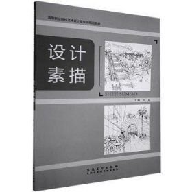 设计素描