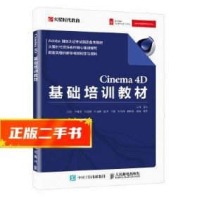 Cinema4D基础培训教材