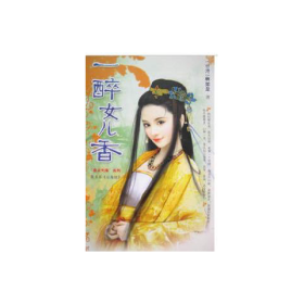 一醉女兒香
