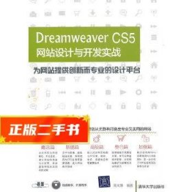 Dreamweaver CS5网站设计与开发实战