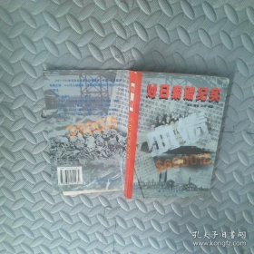 血债:对日索赔纪实
