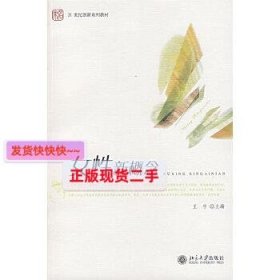 女性新概念/21世纪创新系列教材